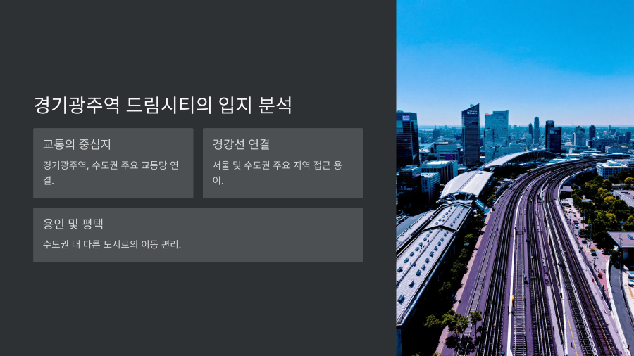입지분석 철도레일이 있는 이미지