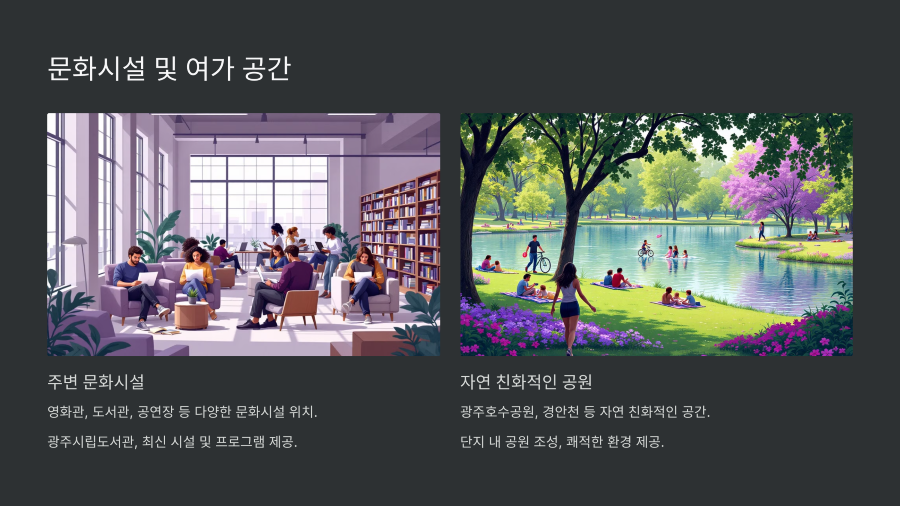 8 문화시설 및 여가 공간900