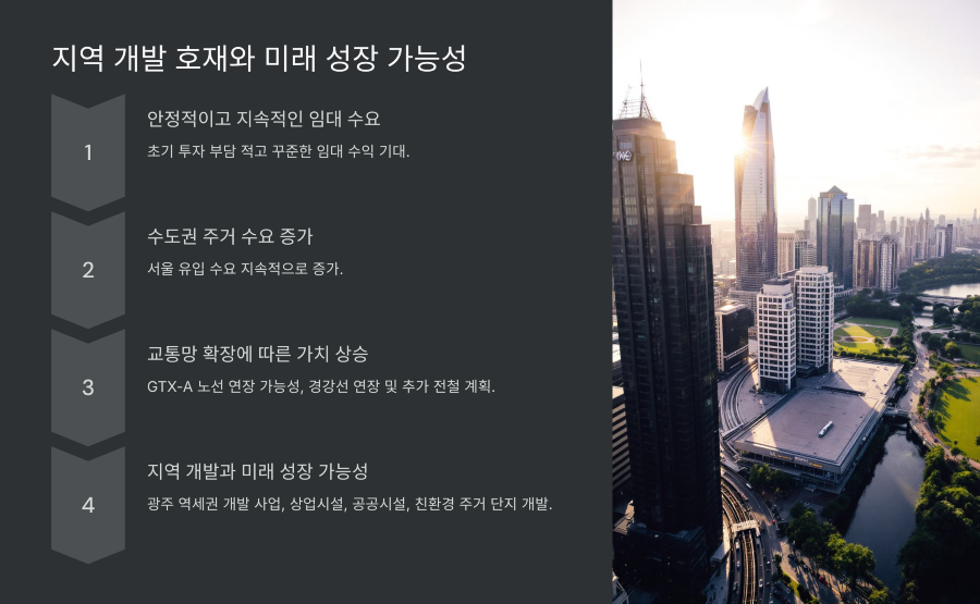 9 지역 개발 호재와 미래 성장 가능성900